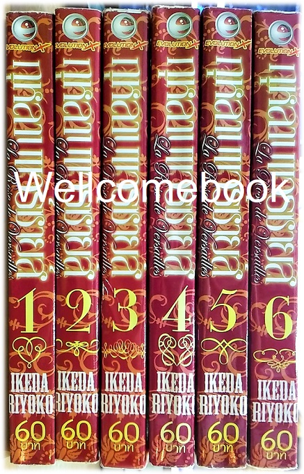 รวมชุด "La Rose de Versailles กุหลาบแวร์ซายส์" 6 เล่มจบ ~Ikeda Riyoko~