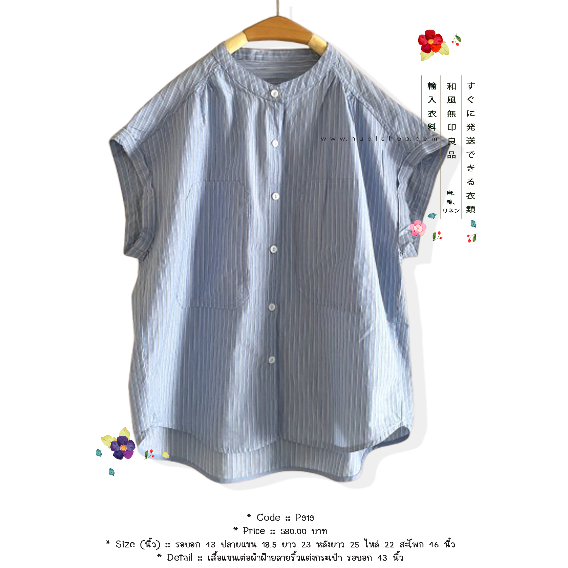 เสื้อแขนเต่อผ้าฝ้ายลายริ้วแต่งกระเป๋า รอบอก 43 นิ้ว