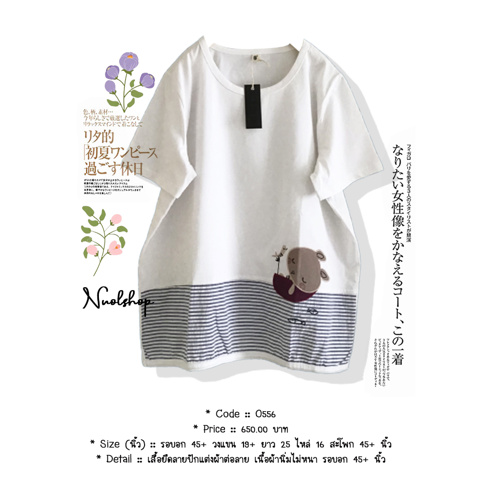 เสื้อยืดลายปักแต่งผ้าต่อลาย เนื้อผ้านิ่มไม่หนา รอบอก 45+ นิ้ว