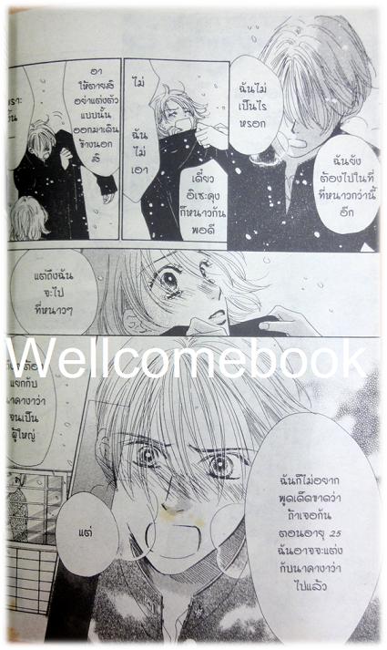 Xเธอคือดาวอันพราวแสง เล่มเดียวจบ ~Suetsugu Yuki~