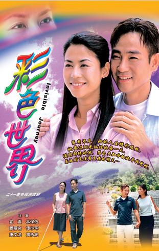 หัวใจรักเสียงดนตรี Invisible Journey