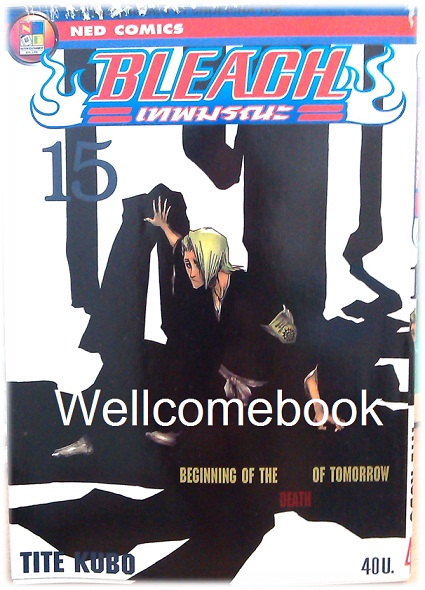 รวมชุด "BLEACH เทพมรณะ" เล่ม 1- 32 (ยังไม่จบ) ~Tite Kubo~