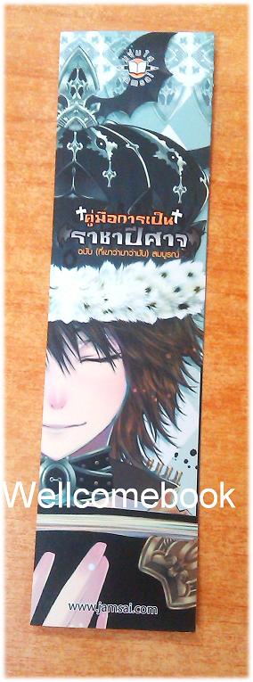 ที่คั่นหนังสือลาย 'คู่มือการเป็นราชาปิศาจ'