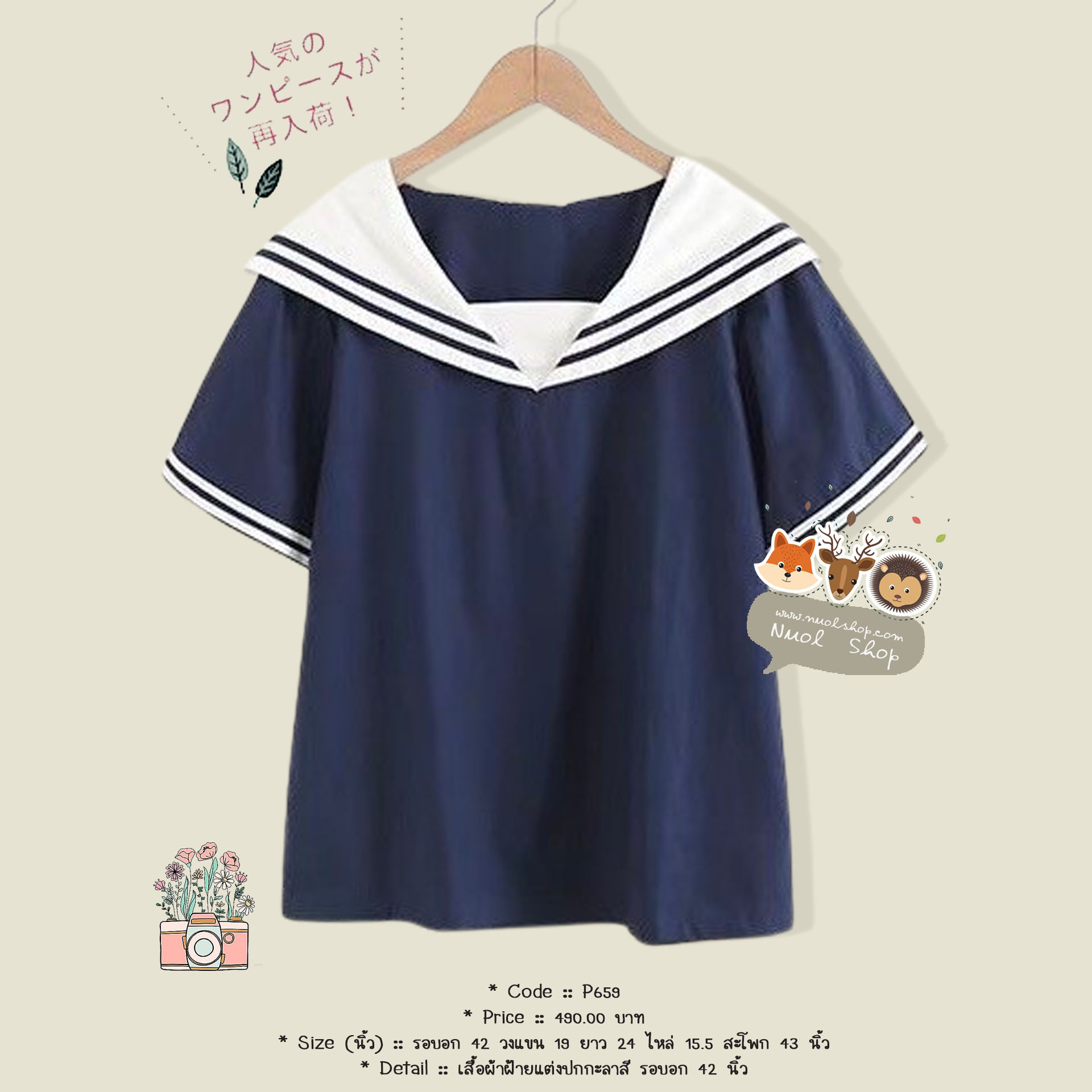 เสื้อผ้าฝ้ายแต่งปกกะลาสี รอบอก 42 นิ้ว
