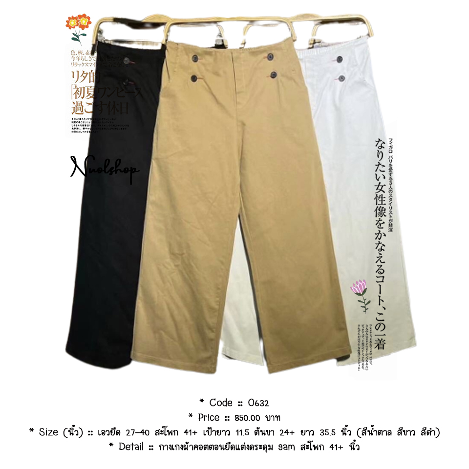 กางเกงผ้าคอตตอนยืดแต่งดระดุม 9am สะโพก 41+ นิ้ว