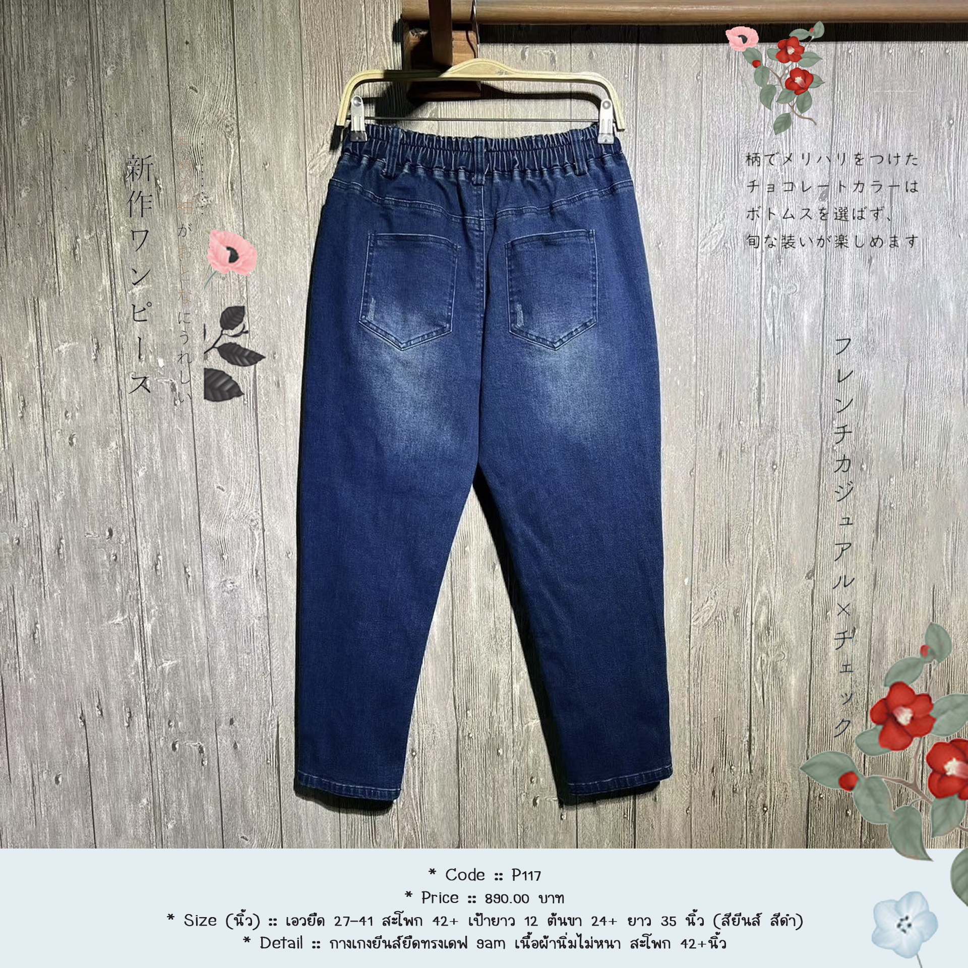 กางเกงยีนส์ยืดทรงเดฟ 9am เนื้อผ้านิ่มไม่หนา สะโพก 42+นิ้ว