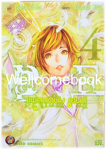 Platinum end เเพลตตินัม เอนด์ เล่ม 4 ~Obata Takeshi~