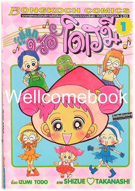 Xรวมชุด "แม่มดน้อย โดเรมี" 3 เล่มจบ ~Shizue Takanashi~