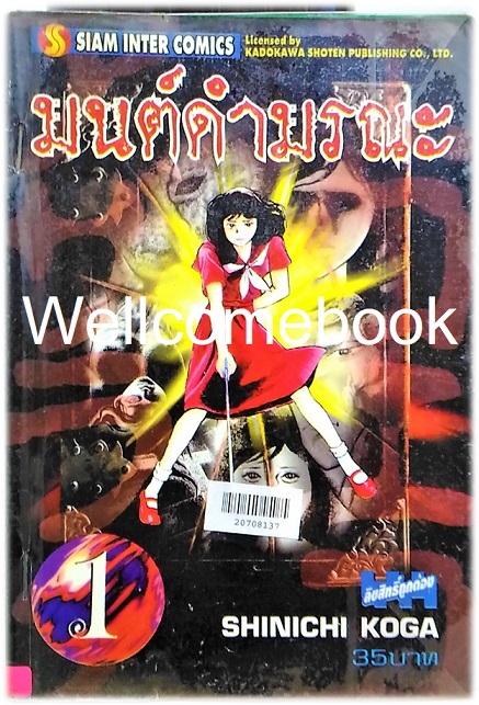 มนต์ดำมรณะ เล่ม 1 ~Koga Shinichi~