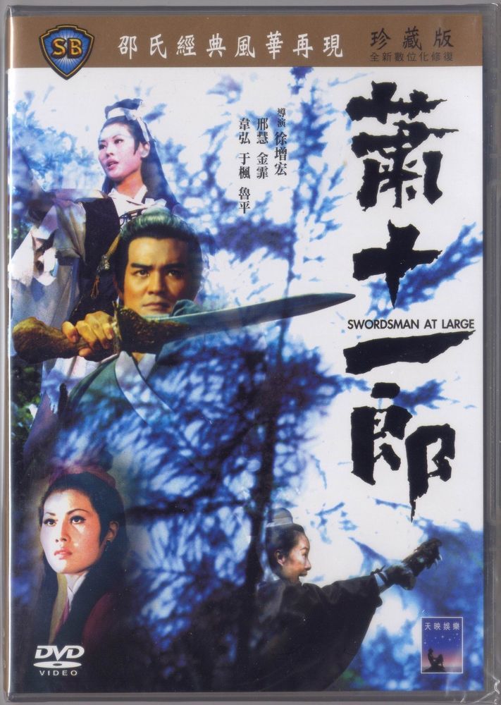 ฤทธิ์ดาบพญายม Swordsman At Large (1971)