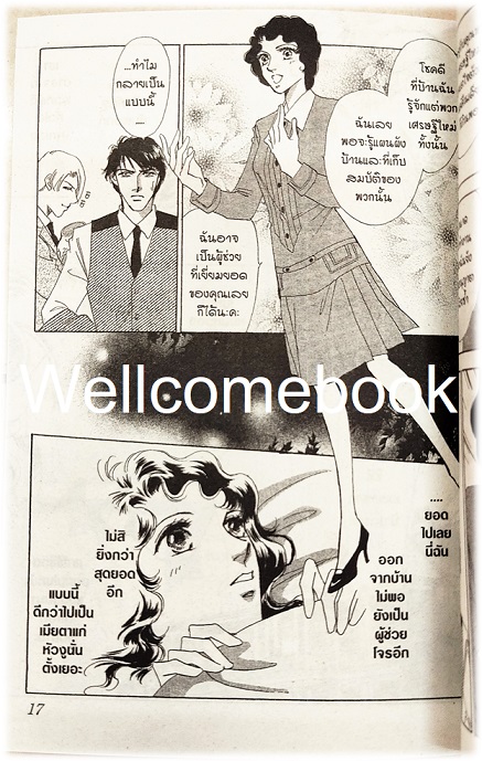 ตกหลุมรักจอมโจรผู้ดี เล่มเดียวจบ ~Fujita Kazuko~