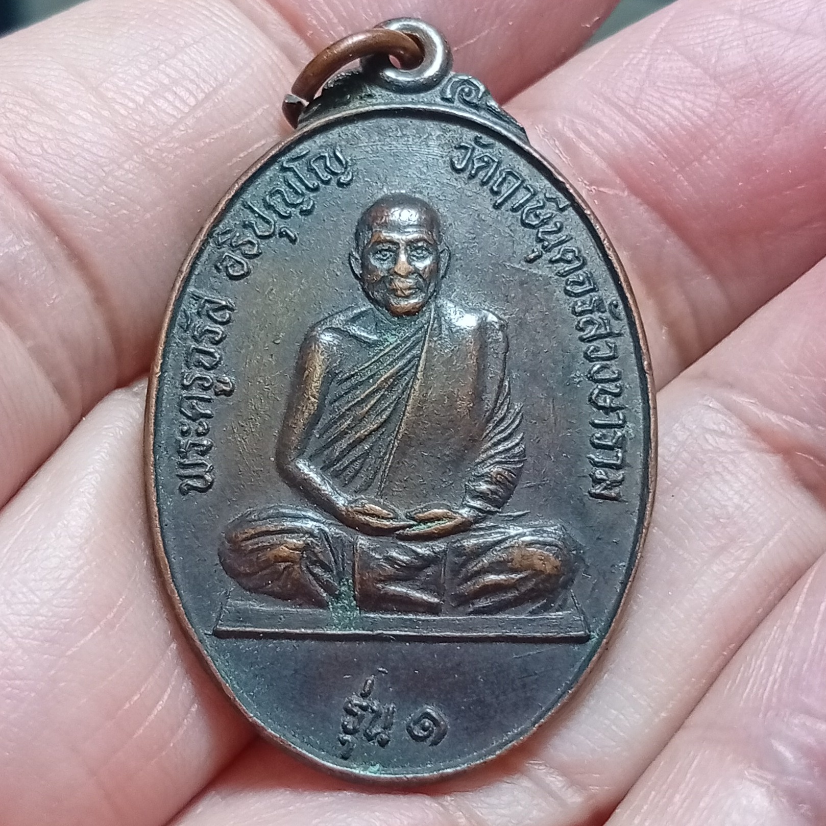 เหรียญพระครูจรัส (หลวงพ่อจรัส) อธิปุญโญ วัดฤาษีนุตจรัสวงษาราม จ.สระบุรี เหรียญเสือเผ่น รุ่น1 เนื้อทองแดงรมดำ บล็อกวงเดือนหายาก รหัส568