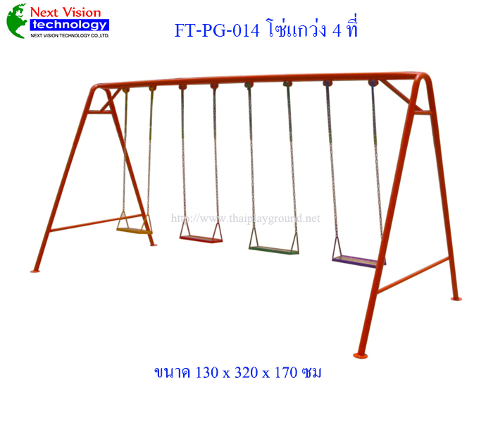 FT-PG-014 โซ่แกว่ง 4 ที่