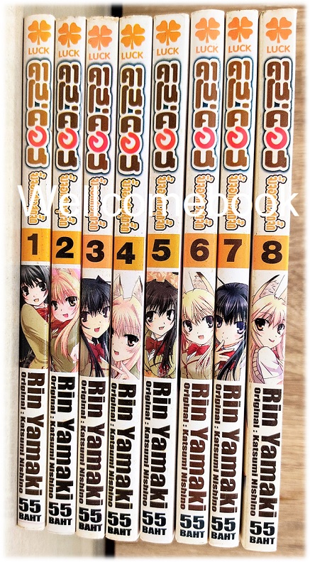 รวมชุด "Kanokon คาโนค่อน จิ้งจอกสาวสุดจี๊ด " 9 เล่มจบ (ขาดเล่ม 9) ~Yamaki Rin~