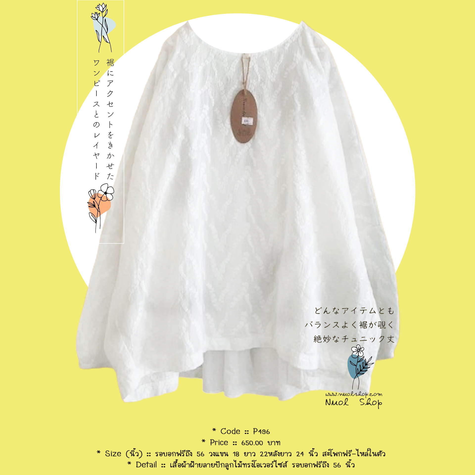 เสื้อผ้าฝ้ายลายปักลูกไม้ทรงโอเวอร์ไซส์ รอบอกฟรีถึง 56 นิ้ว