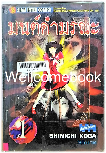 มนต์ดำมรณะ เล่ม 1 ~Koga Shinichi~