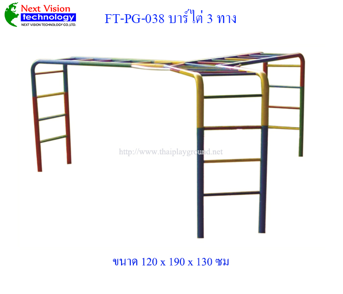 FT-PG-038 บาร์ไต่ 3 ทาง