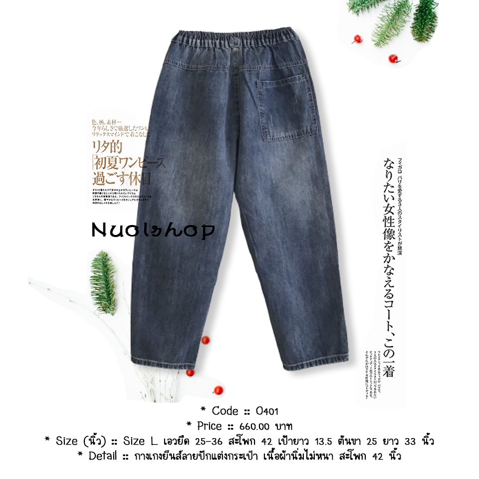 กางเกงยีนส์ลายปักแต่งกระเป๋า เนื้อผ้านิ่มไม่หนา สะโพก 42 นิ้ว