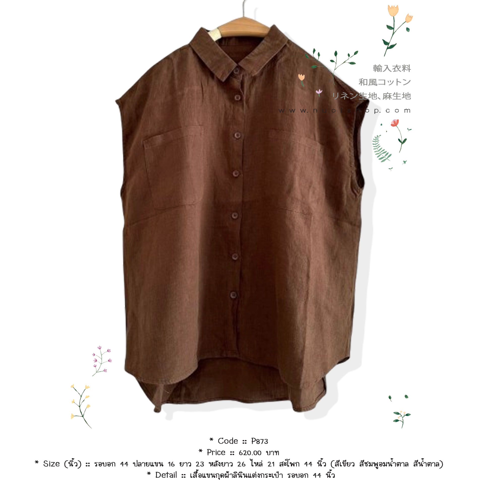 เสื้อแขนกุดผ้าลินินแต่งกระเป๋า รอบอก 44 นิ้ว