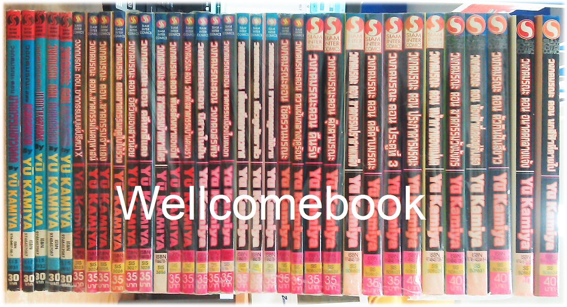Xรวมชุด "วงกตมรณะ" 34 เล่มจบในตอน ~Kamiya Yu~