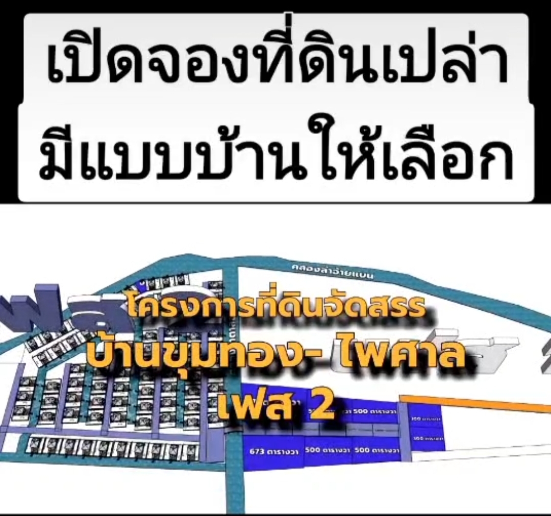 ขายที่ดินเปล่าพร้อมจัดสรร โฉนด 17 แปลงจำนวน 58ไน่1งาน95ตรวา. 184 ถ.ขุมทอง-ลำต้อยติ่ง แขวงลาดกระบัง เขตลาดกระบัง กรุงเทพมหานคร 10520