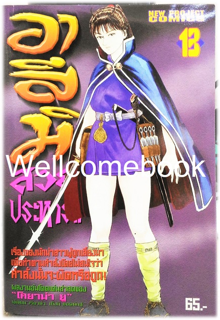 รวมชุด "อาสึมิ สวยประหาร (คละพิมพ์) ภาค1+2" จบสมบูรณ์ + โป้สเตอร์ 1 แผ่น ~Koyama Yuu~
