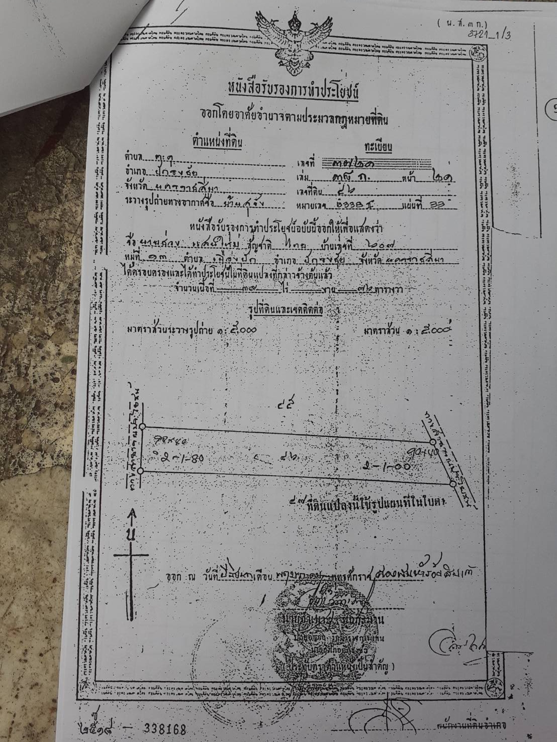 ขาย-ที่ดินเปล่ จำนวน888ไร่ ต.ตะขบ อ.ปักธงชัย จ.นครราชสีมา