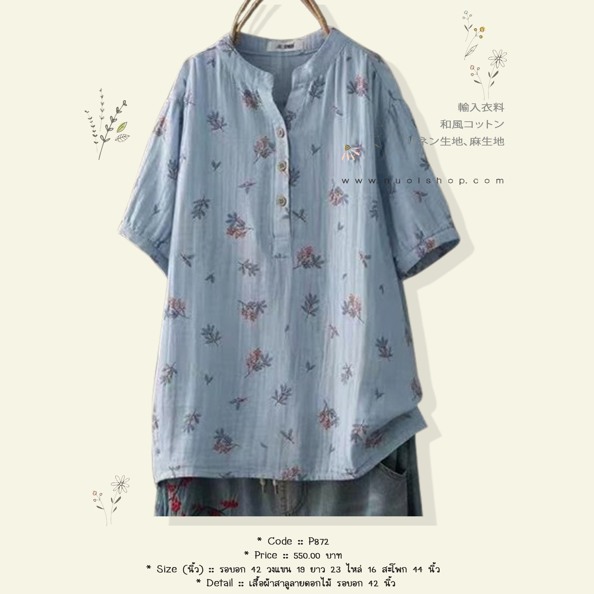 เสื้อผ้าสาลูลายดอกไม้ รอบอก 42 นิ้ว