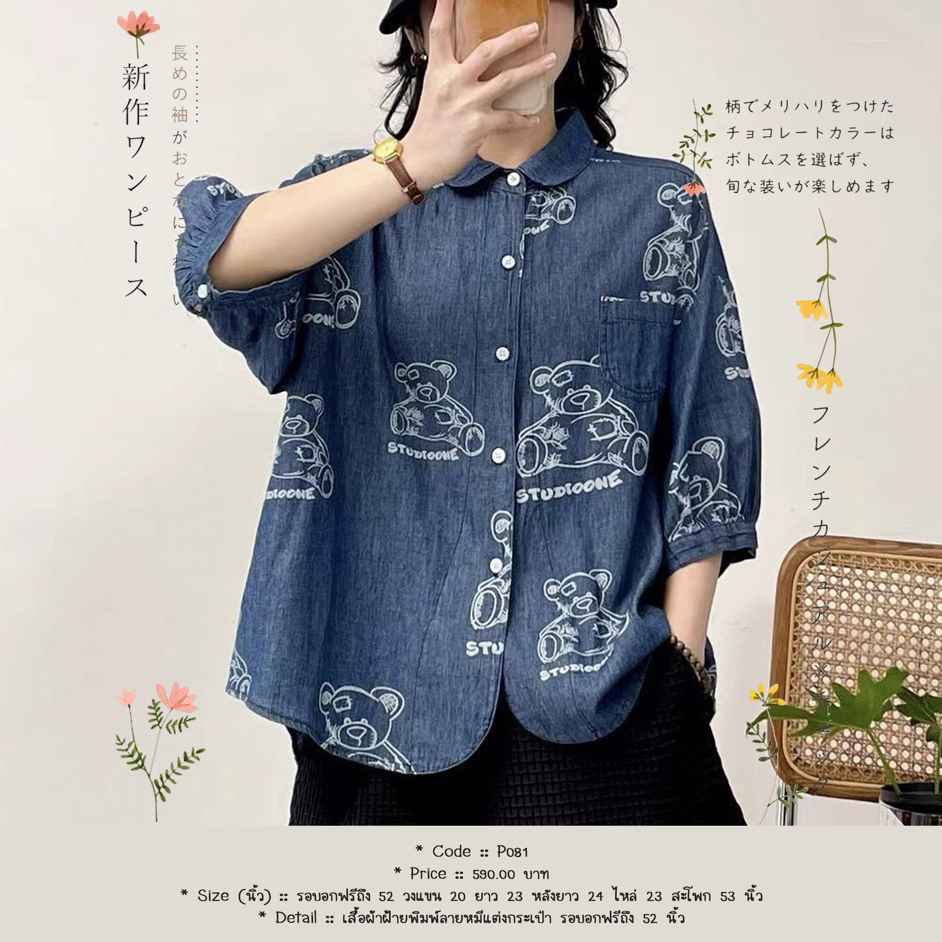 เสื้อผ้าฝ้ายพิมพ์ลายหมีแต่งกระเป๋า รอบอกฟรีถึง 52 นิ้ว