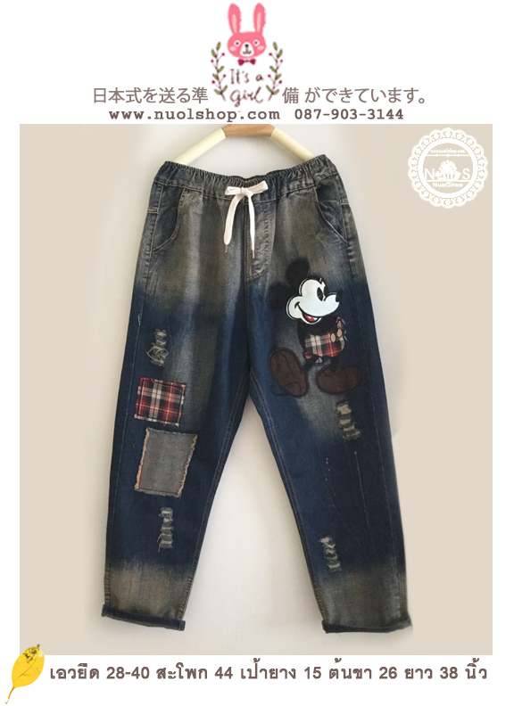 กางเกงยีนส์ฟอกปักลายมิ้กกี้