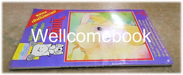 รักแท้ เล่มเดียวจบ ~Suzue Miuchi~