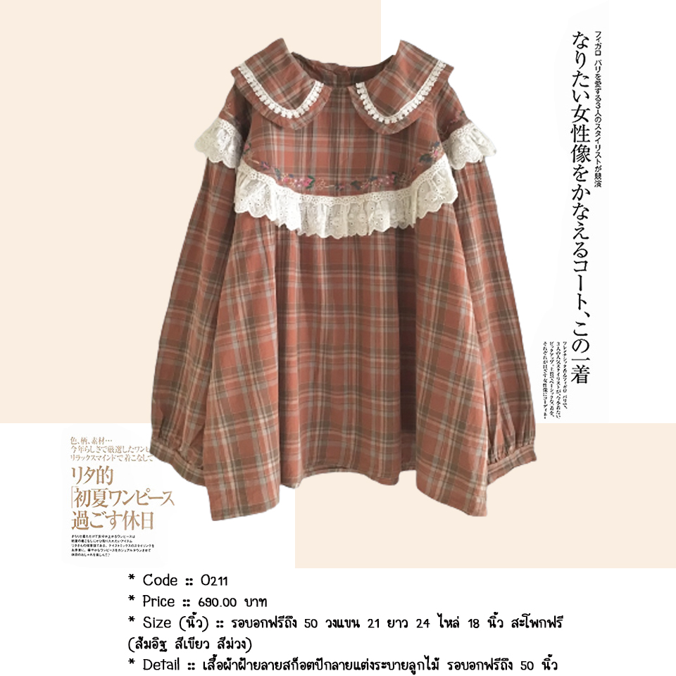 เสื้อผ้าฝ้ายลายสก็อตปักลายแต่งระบายลูกไม้ รอบอกฟรีถึง 50 นิ้ว