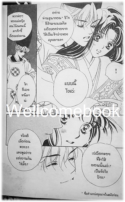 ตำนานรักอะเบะโนะ เซเม ตอน 4 "สัญญารักใต้ต้นซากุระ" เล่มเดียวจบ ~Takada Tami~