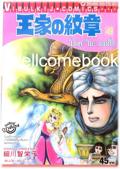 โอเคะ โนะ มอนโช เล่ม 49 ~Hosokawa Chieko~