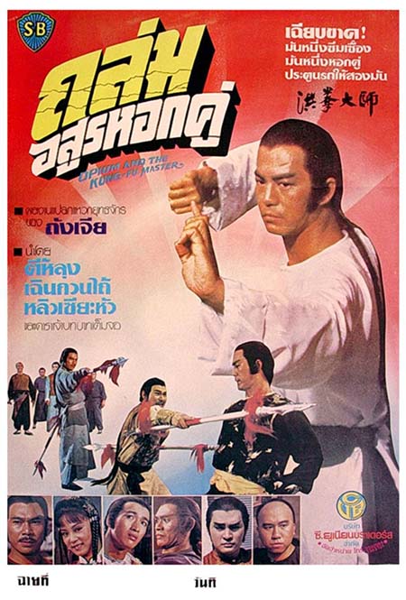 อาจารย์หมัด เจ้าสำนัก ตี้หลุง