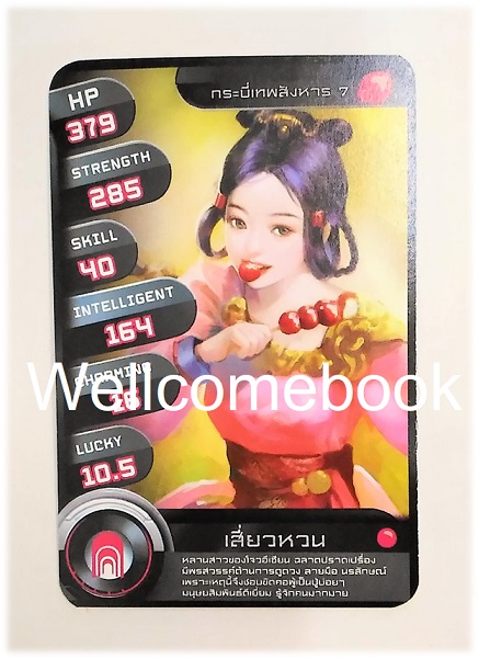 ที่คั่นหนังสือลาย 'กระบี่เทพสังหาร' 14