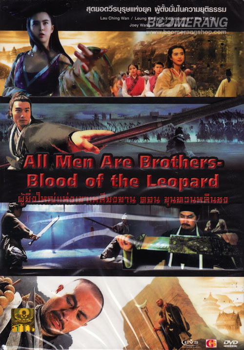 ผู้ยิ่งใหญ่แห่งเขาเหลียงซาน ตอน ขุนทวนหลินชง,เหลียงเจียฮุย หวังจู่เสียน