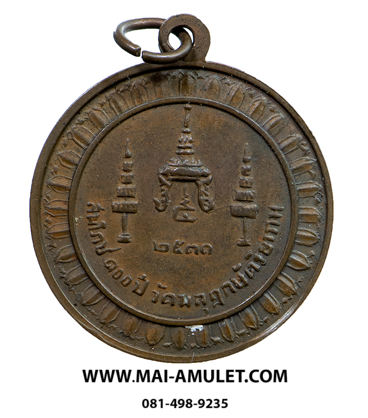 เหรียญกลม เนื้อทองแดง สมเด็จพระสังฆราชจวน สมโภช 100 ปี วัดมกุฏฯ ปี 2511 (141)