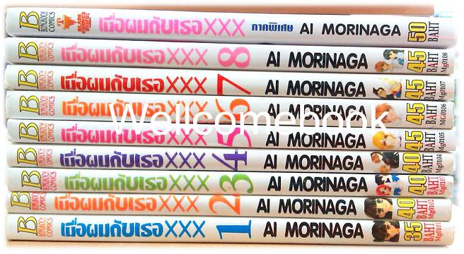 รวมชุด "เมื่อผมกับเธอ xxx" 8 เล่มจบ+ภาคพิเศษ เล่มเดียวจบ ~Ai Morinaga~