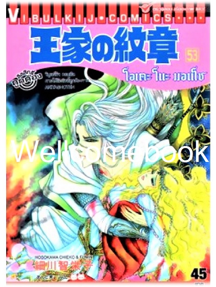 โอเคะ โนะ มอนโช เล่ม 53 ~Hosokawa Chieko~