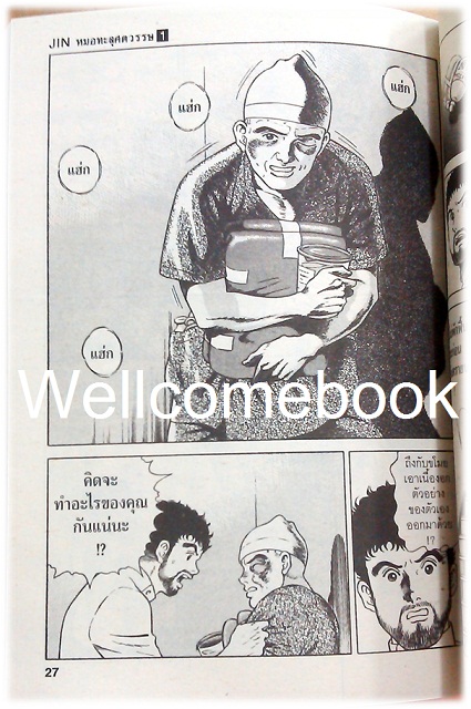 รวมชุด "Jin หมอทะลุศตวรรษ" 12 เล่ม (ยังไม่จบ) ~Motoka Murakami~