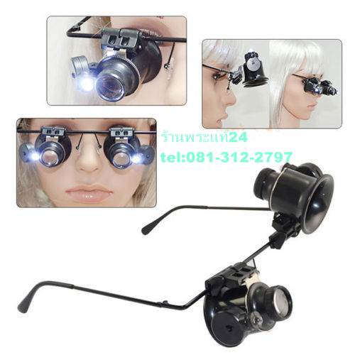 แว่นตาขยาย 20X แว่นขยายซ่อมนาฬิกาที่มีไฟ LED 2 ดวงสีดำ แถมฟรีถ่าน แบตเตอรี่ CR1620 ส่งฟรีแบบลงทะเบียน