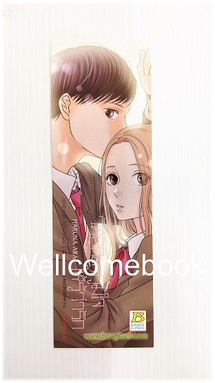 ที่คั่นหนังสือลาย 'วัดอุณหภูมิใจให้รู้ว่ารัก'