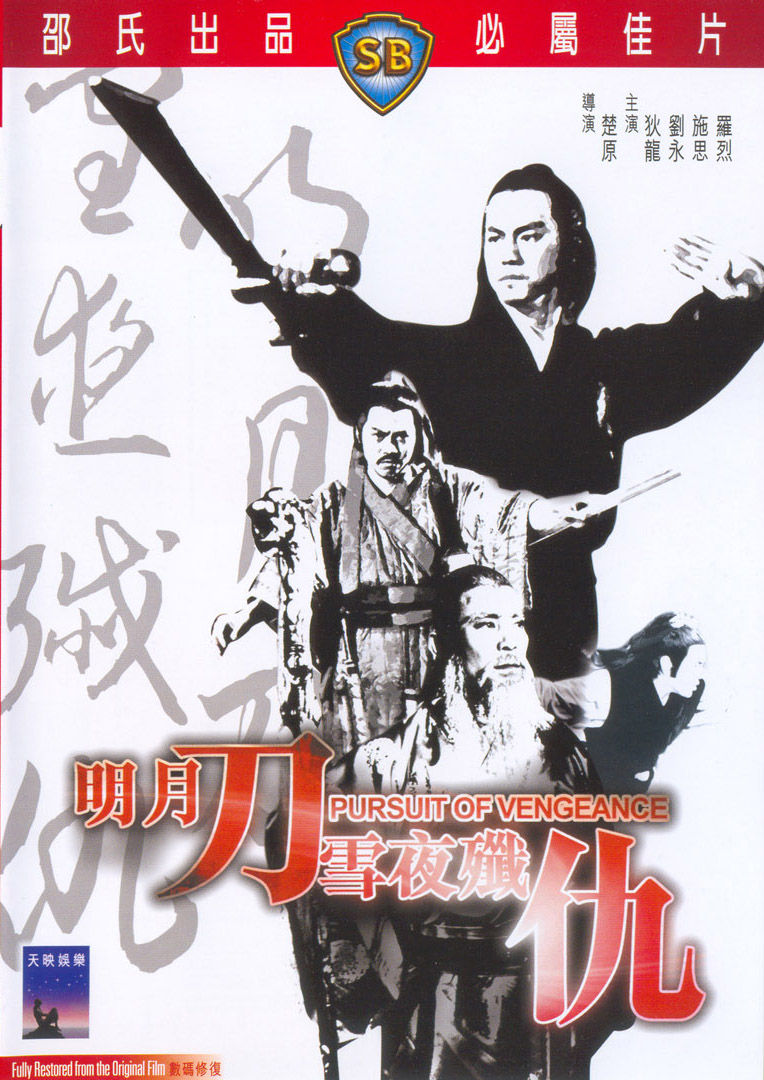 จอมดาบหิมะแดง Pursuit of Vengeance 1977 ตี้หลุง
