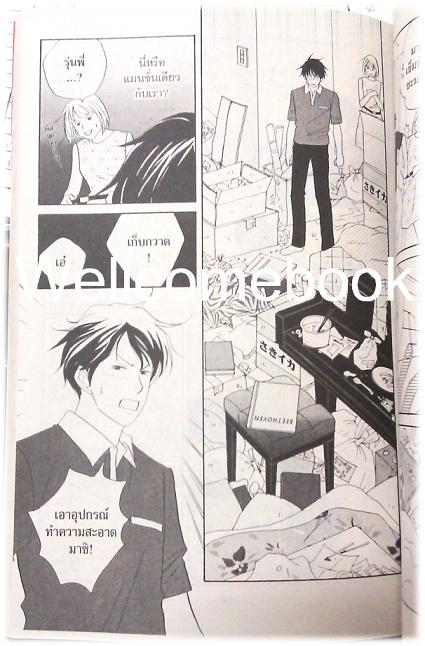 รวมชุด "Nodame Cantabile วุ่นรักนักดนตรี" 25 เล่มจบ ~Ninomiya Tomoko~