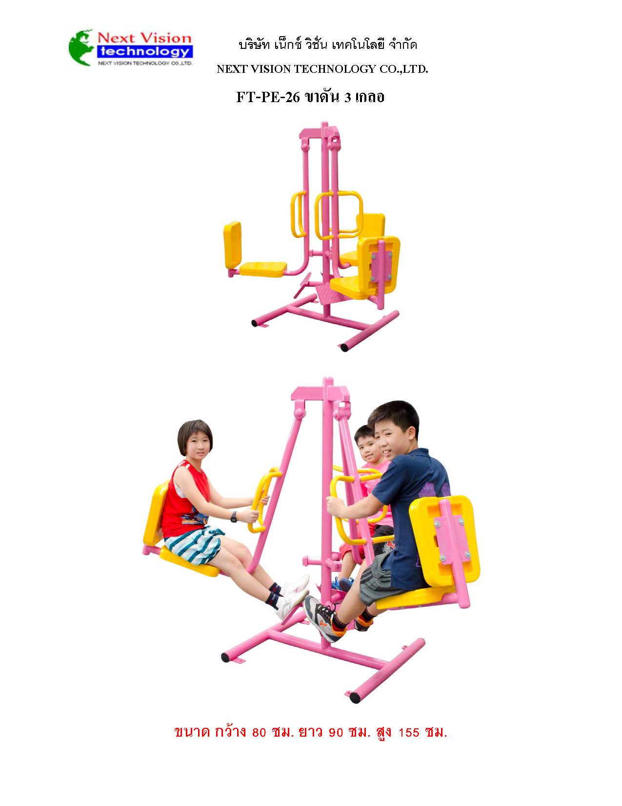 FT-PE-26 ขาดัน 3 เกลอ