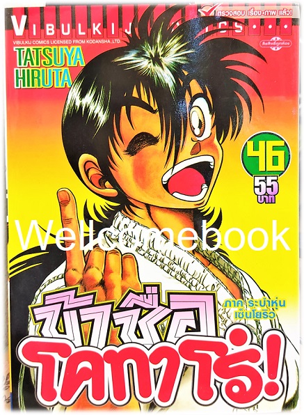 Xรวมชุด "ข้าชื่อ..โคทาโร่" 59 เล่มจบ ~Hiruta Tatsuya~