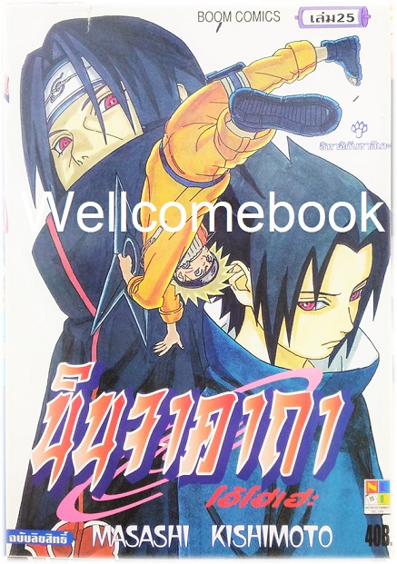Xรวมชุด "Naruto นินจาคาถาโอ้โฮเฮะ" 72 เล่มจบ ~Masashi Kishimoto~