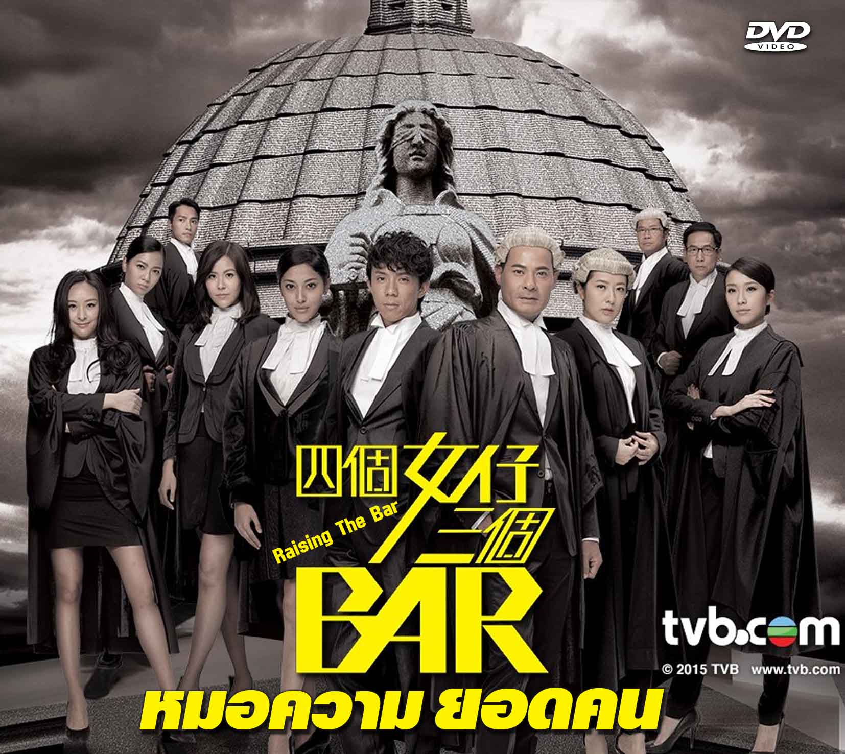 oktvb หมอความ ยอดคน Raising The Bar เฉฺินไข่หลิน,หวงจื่อเสียน