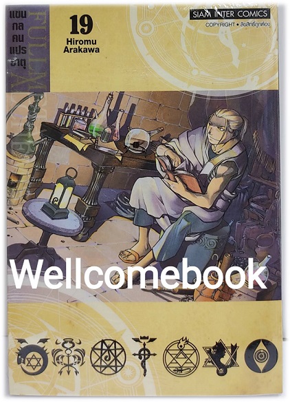 Pรวมชุด "Box Set แขนกลคนแปลธาตุ Fullmetal Alchemist <New Edition 2022> 27 เล่มจบ+โปสการ์ดลาย Exclusive 3 ใบ+โปสการ์ดตัวละคร 18 ใบในกล่องพรีเมี่ยม 1 ชุด" ~Arakawa Hiromu~